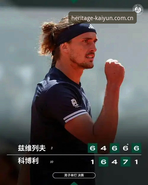 开云中国首页 兹维列夫vs科博利:五盘鏖战背后的数据与独家视角
