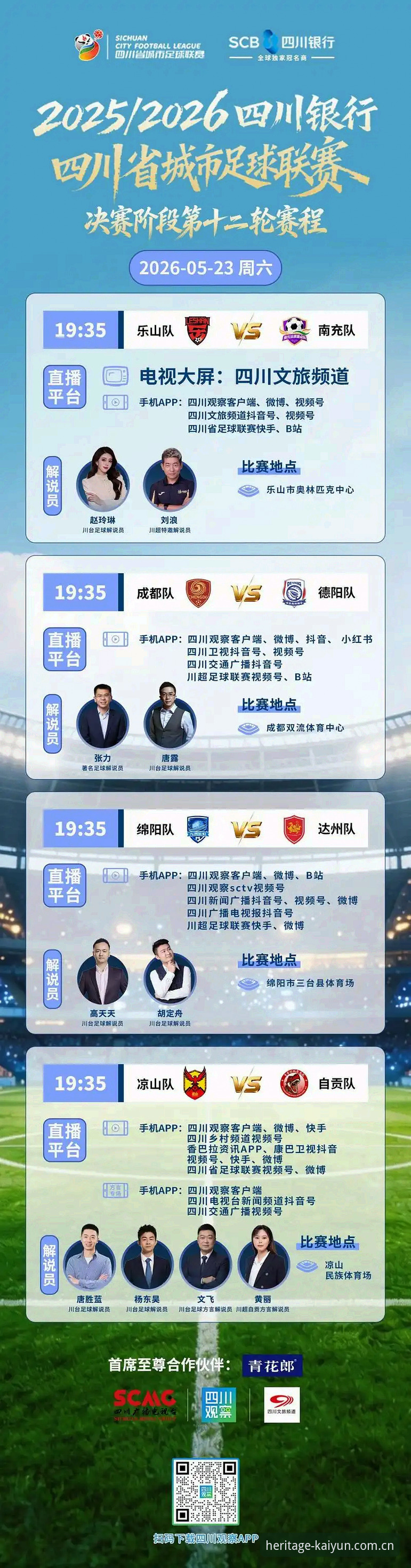 终身禁足 vs 五年禁赛：第三批足协罚单在开云体育官网数据视角下意味着什么？