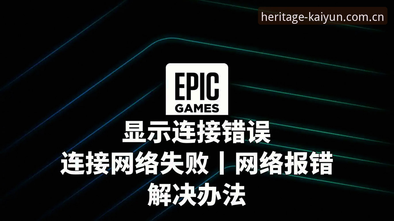 KY开云CN赛事数据下载不了怎么办 揭秘KY开云CN赛事数据下载失败:不是网络问题,是逻辑没搞懂